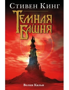 Волки Кальи