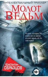 Молот Ведьм