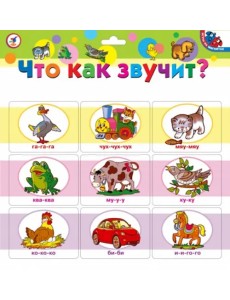 Игры на магнитах. Что как звучит?