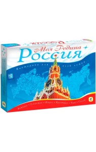 Викторина. Моя Родина - Россия