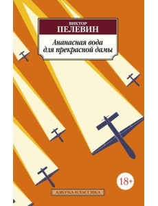 Ананасная вода для прекрасной дамы