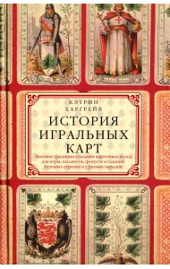 История игральных карт