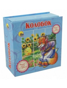 Колобок