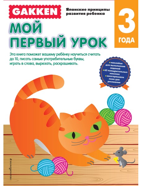 Мой первый урок. 3+