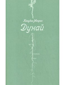 Дунай