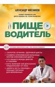 Пищеводитель