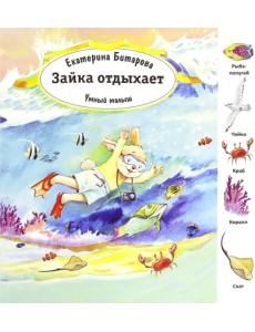 Зайка отдыхает Зайка отдыхает