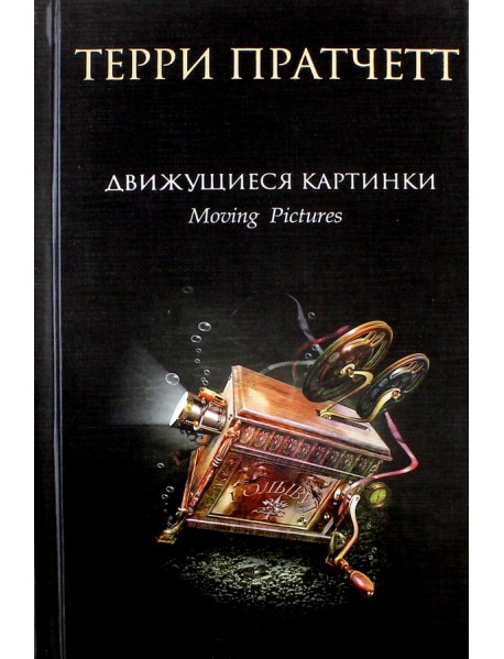 Движущиеся картинки