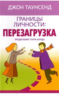 Границы личности: перезагрузка