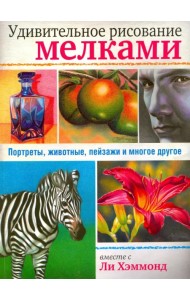 Удивительное рисование мелками