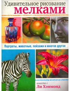 Удивительное рисование мелками