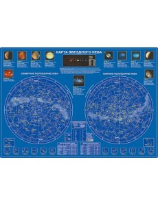 Карта звездного неба. Настольная