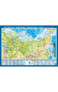 Российская Федерация. Физическая  карта. Настольная карта  (М 1:15.5 млн.)