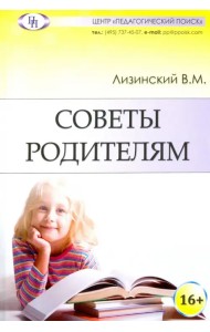 Советы родителям