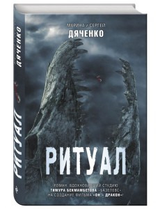 Ритуал