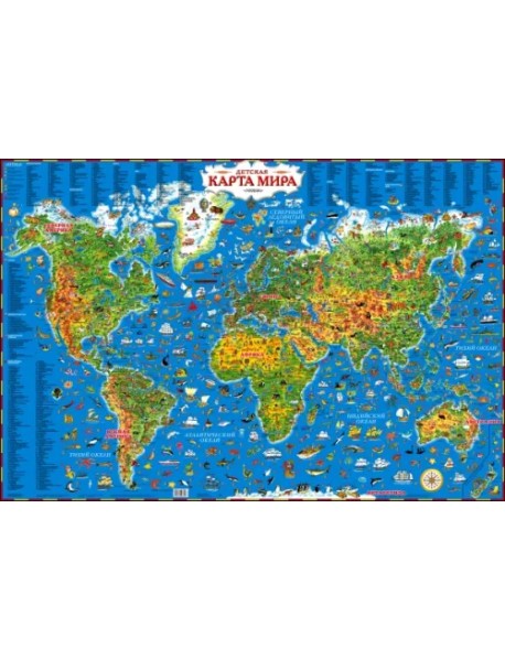 Детская карта мира