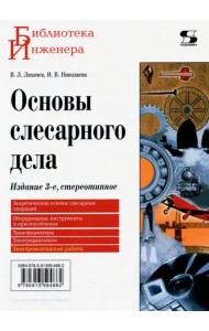 Основы слесарного дела