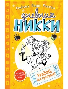 Угадай, кто проиграет? Угадай, кто проиграет?