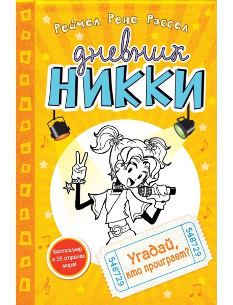 Угадай, кто проиграет?