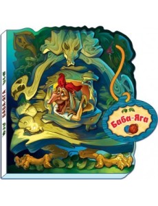 Баба-Яга Баба-Яга