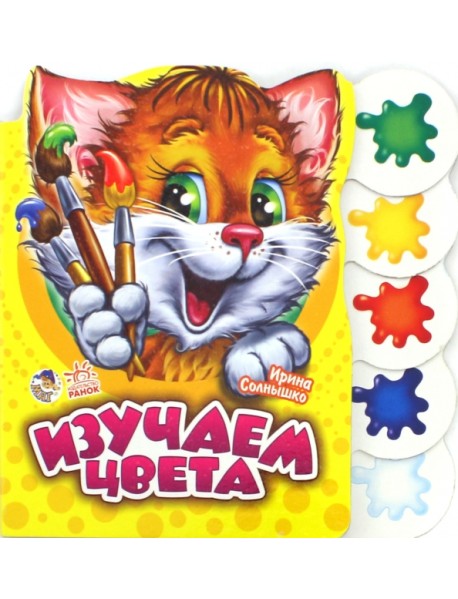 Изучаем цвета