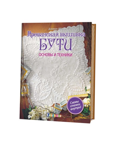 Прованская вышивка бути. Основные техники