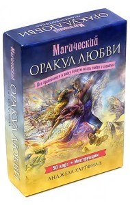 Магический оракул любви (50 карт + брошюра с инструкциями)