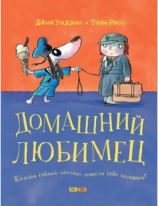 Домашний любимец Домашний любимец