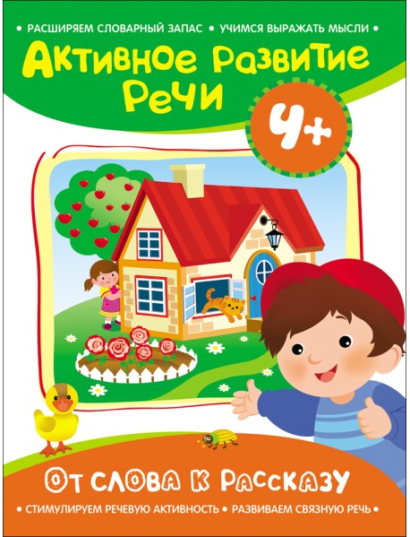 От слова к рассказу