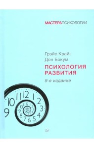 Психология развития