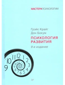 Психология развития