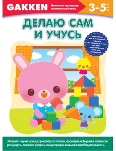 Делаю сам и учусь Делаю сам и учусь
