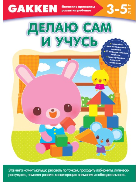 Делаю сам и учусь
