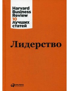 Лидерство