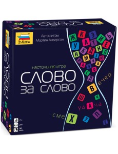 Настольная игра "Слово за слово"