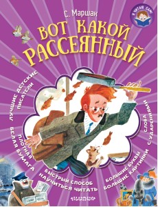 Вот какой рассеянный