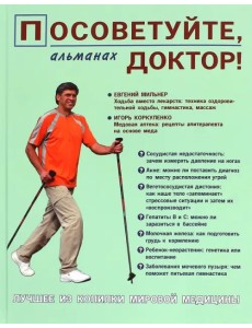 Посоветуйте, доктор! Альманах №4