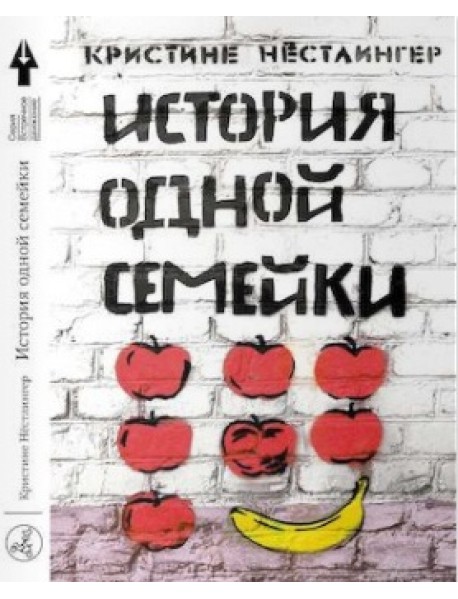 История одной семейки