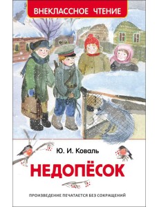 Недопёсок Недопёсок