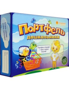 Портфель дошкольника. 5-7 лет. Комплект тетрадей Портфель дошкольника. 5-7 лет. Комплект тетрадей