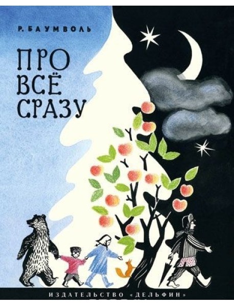 Про всё сразу