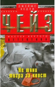 Не тяни тигра за хвост