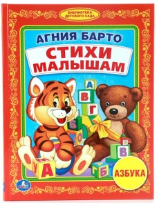 Стихи малышам