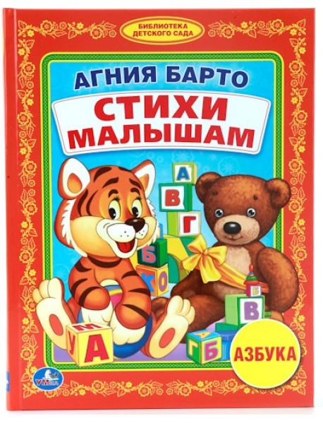 Стихи малышам