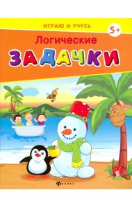 Логические задачки