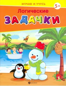 Логические задачки