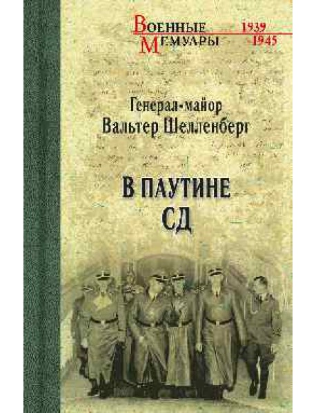 В паутине СД