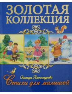 Стихи для малышей