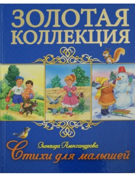 Стихи для малышей