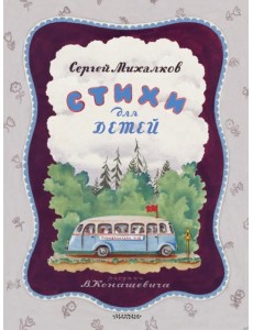 Стихи для детей Стихи для детей